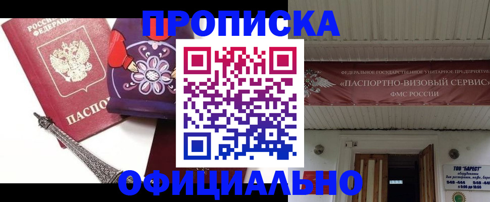 прописка для работы в Севастополе