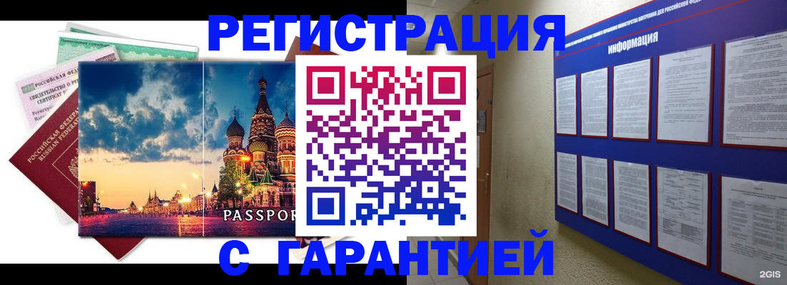 прописка ребенка в Севастополе