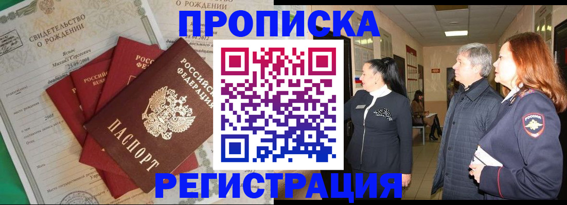 прописка в Севастополе